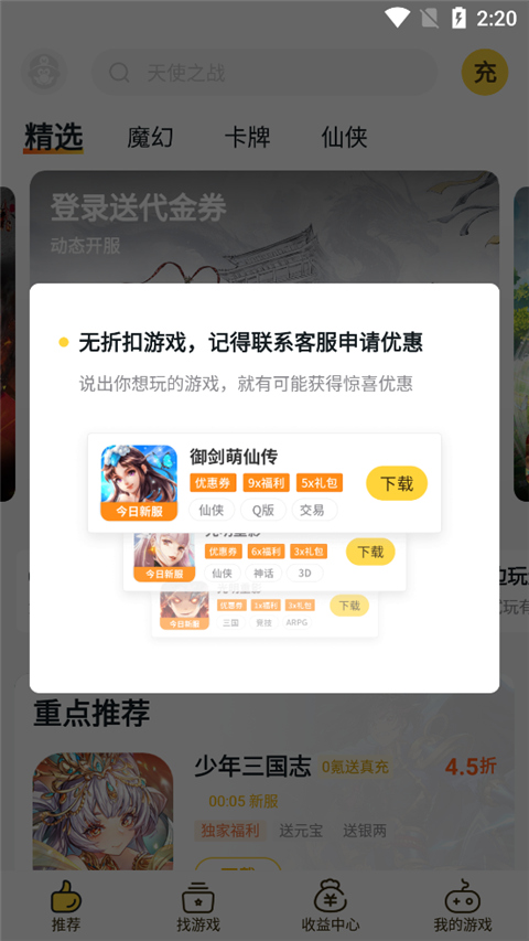 游戏饭 官网版手机软件app截图