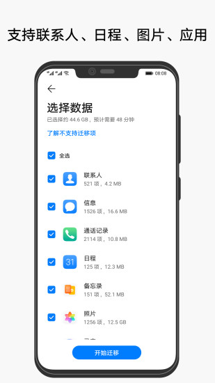 手机克隆手机软件app截图