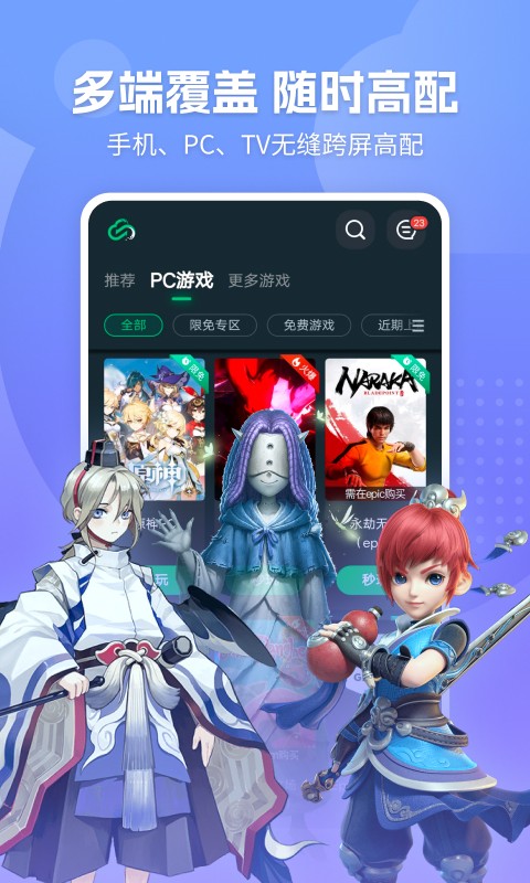 网易云游戏 登录入口手机软件app截图