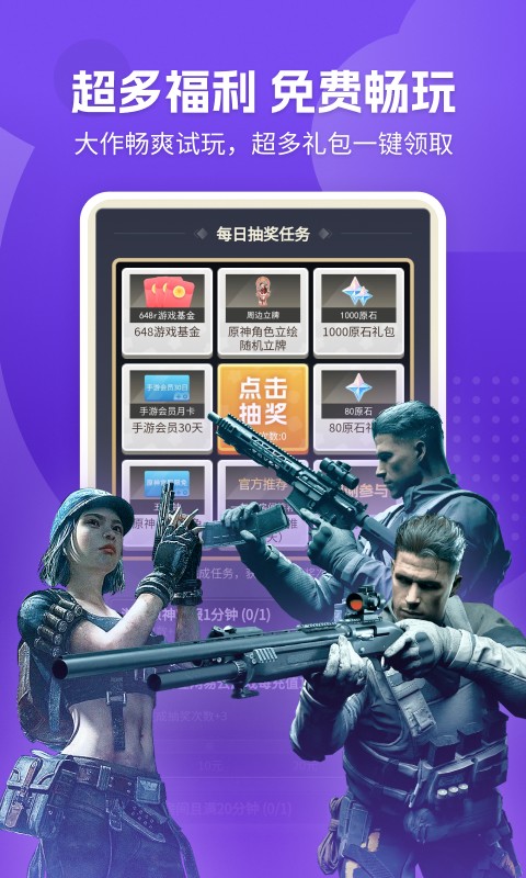网易云游戏 登录入口手机软件app截图