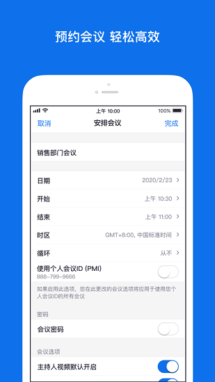 ZOOM 安卓版手机软件app截图