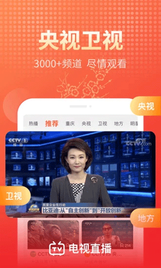 电视直播手机软件app截图