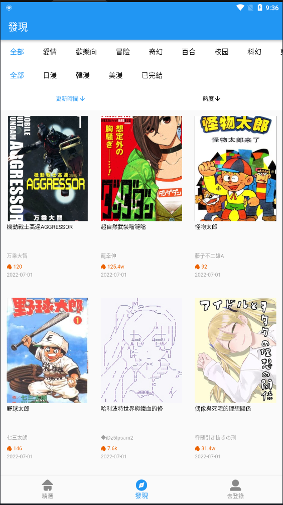 烤贝漫画 app官方版下载最新手机软件app截图