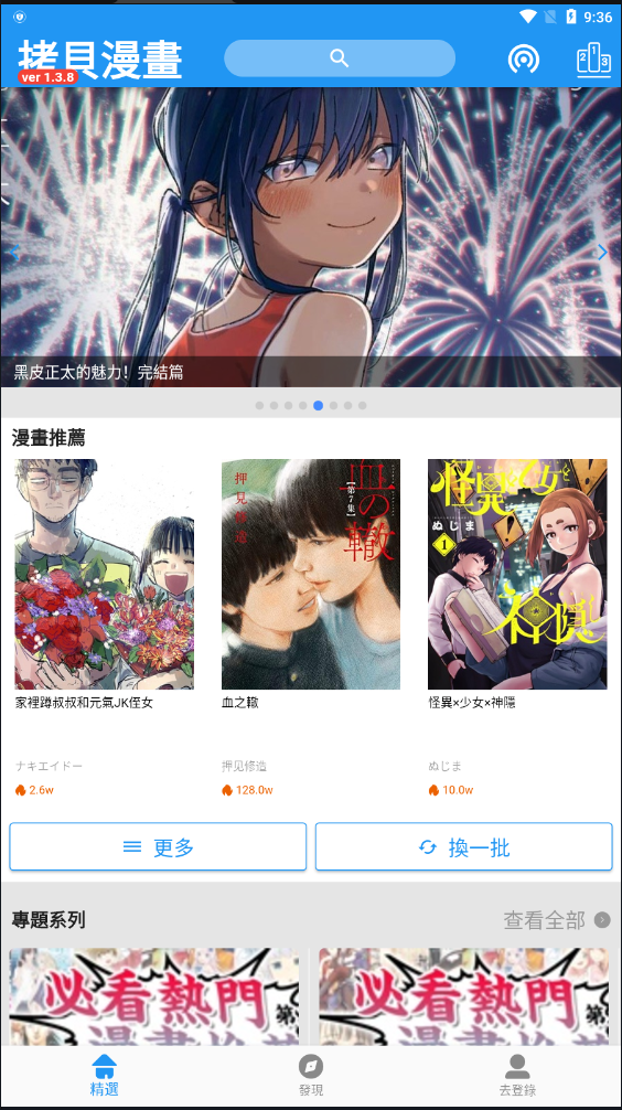 烤贝漫画 app官方版下载最新手机软件app截图