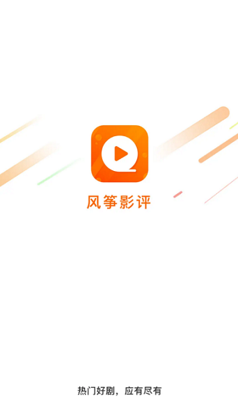 风筝影视 2024最新版手机软件app截图