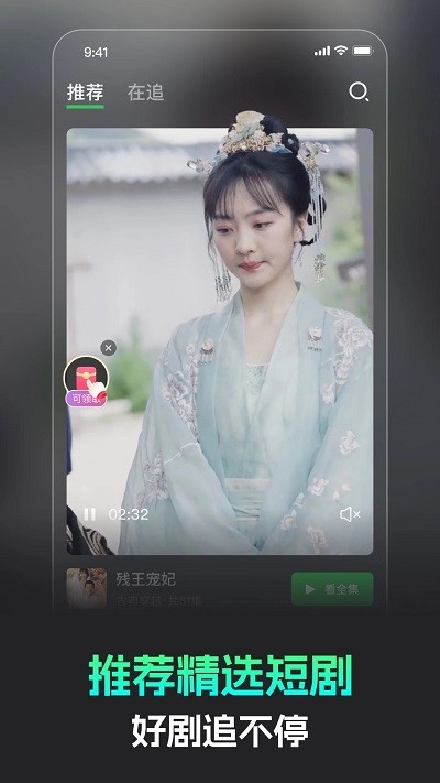 蕉果免费短剧手机软件app截图