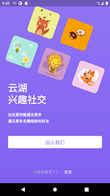 云湖手机软件app截图