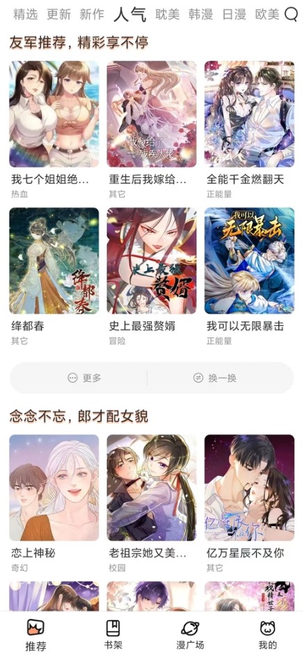 喵趣漫画 喵上漫画重生版手机软件app截图