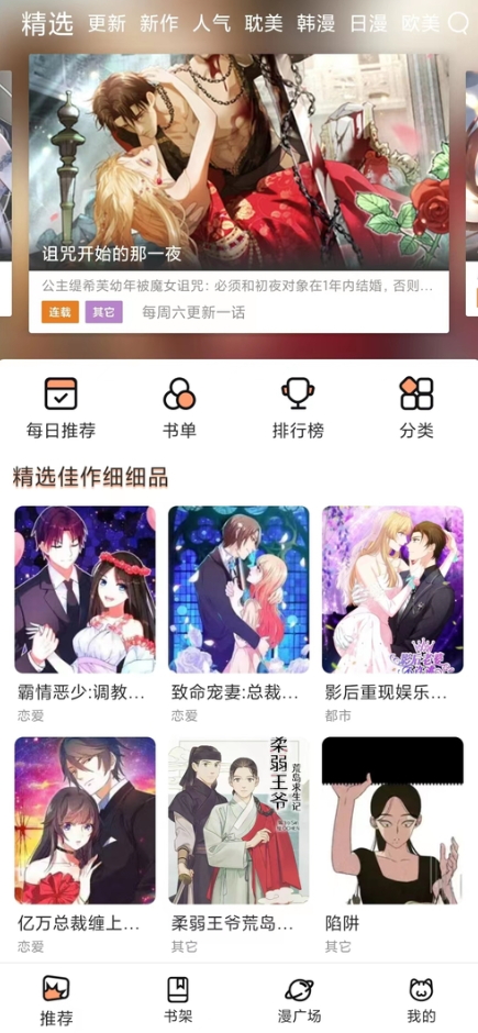 喵趣漫画 喵上漫画重生版手机软件app截图