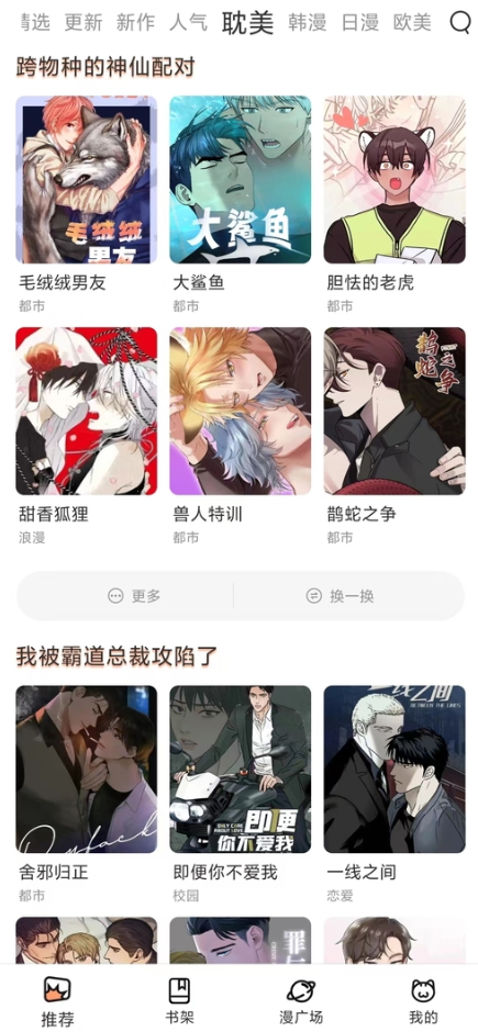 喵趣漫画 喵上漫画重生版手机软件app截图