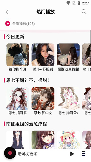 聆听音乐 最新版本手机软件app截图