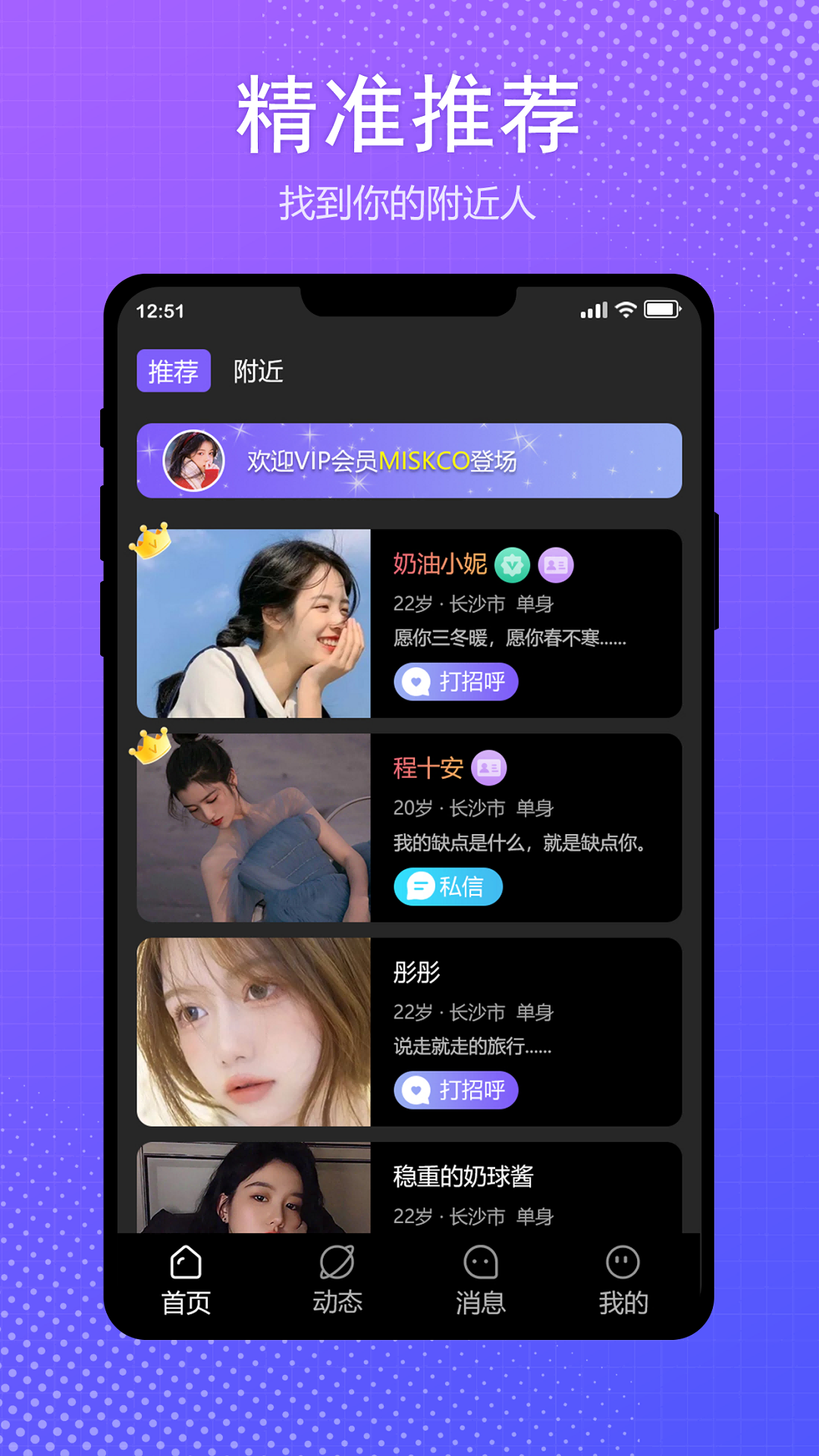 伴我手机软件app截图