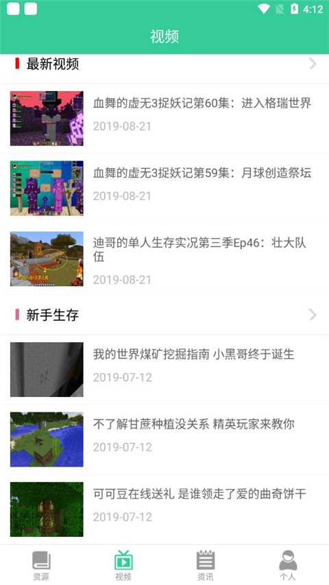 我的世界助手 最新版手机软件app截图