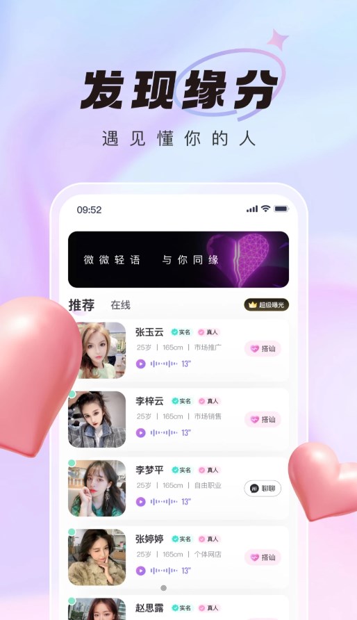 微语交友手机软件app截图