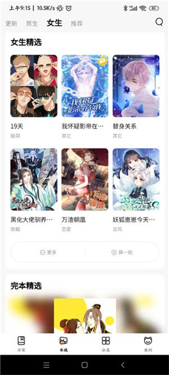 喵呜漫画 正版免费阅读手机软件app截图