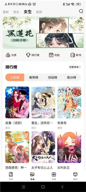 喵呜漫画 正版免费阅读手机软件app截图
