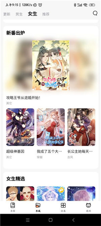 喵呜漫画 正版免费阅读手机软件app截图