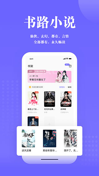 书路阅读手机软件app截图