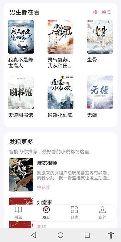 毛桃阅读 去广告手机软件app截图