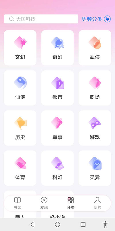 毛桃阅读 去广告手机软件app截图