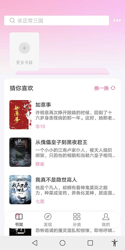 毛桃阅读 去广告手机软件app截图