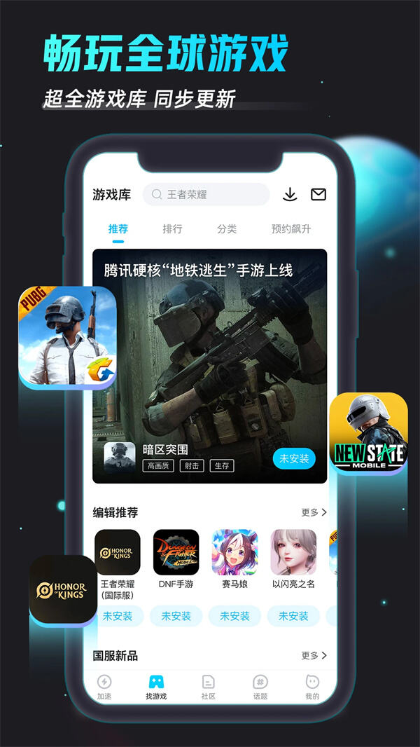 biubiu加速器 无限时间版手游app截图