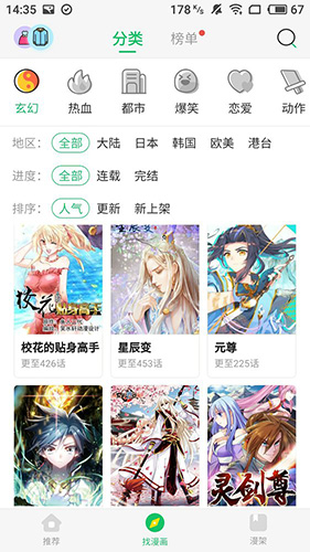 新新漫画 安卓版手机软件app截图