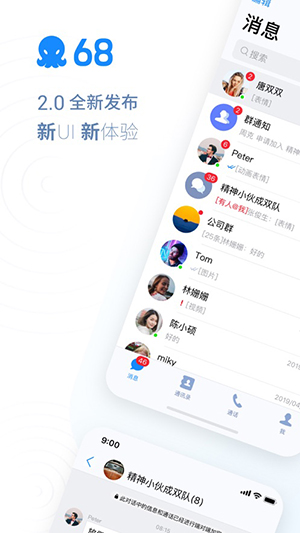 68聊天 官方版手机软件app截图