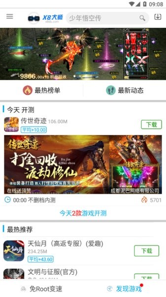 x8加速大师 官方版手机软件app截图