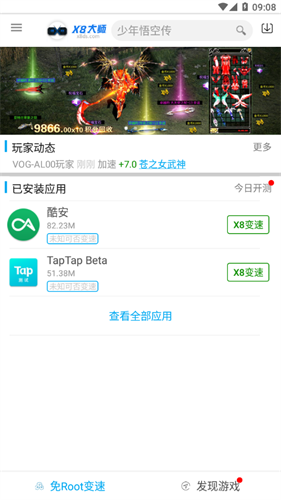 x8大师加速器 最新版手机软件app截图