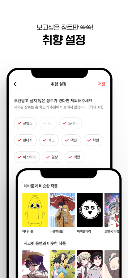 LEZHIN漫画手机软件app截图