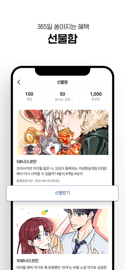 LEZHIN漫画手机软件app截图