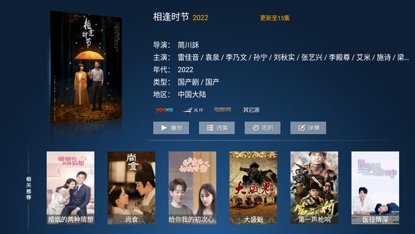 水球影院 TV版手机软件app截图