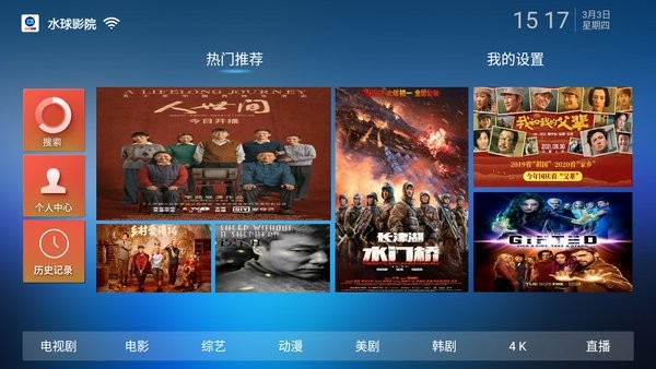 水球影院 TV版手机软件app截图