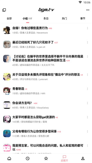 bangumi 官网下载手机软件app截图