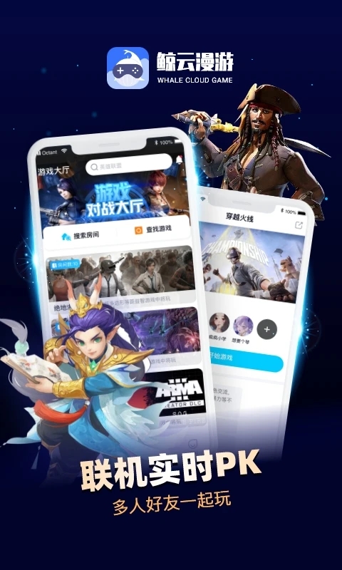 鲸云漫游 兑换码2024手机软件app截图