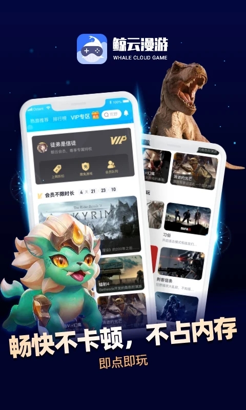鲸云漫游 兑换码2024手机软件app截图