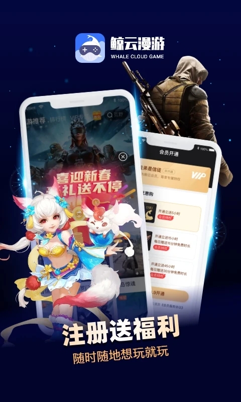 鲸云漫游 兑换码2024手机软件app截图