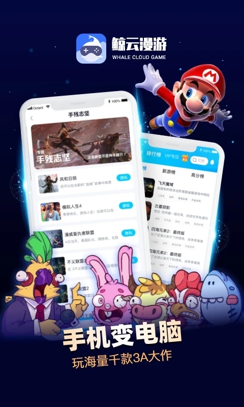 鲸云漫游 兑换码2024手机软件app截图