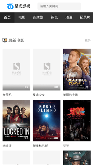 星光影视 手机免费版手机软件app截图