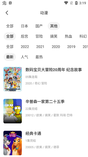 奇奇动漫 app官方版手机软件app截图