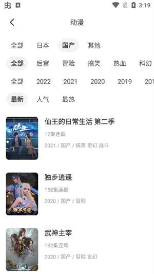 奇奇动漫 app官方版手机软件app截图