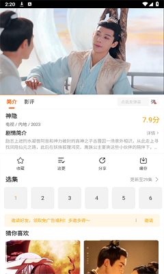 风筝影评 免费版手机软件app截图