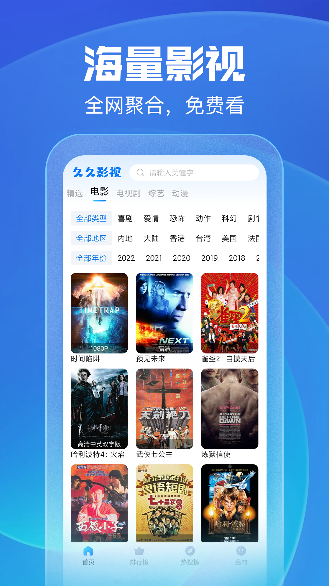 久久影视 app正版手机软件app截图