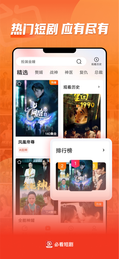 必看短剧手机软件app截图