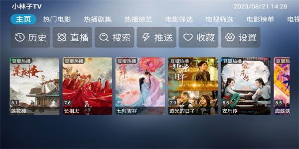 小林子tv app下载手机软件app截图