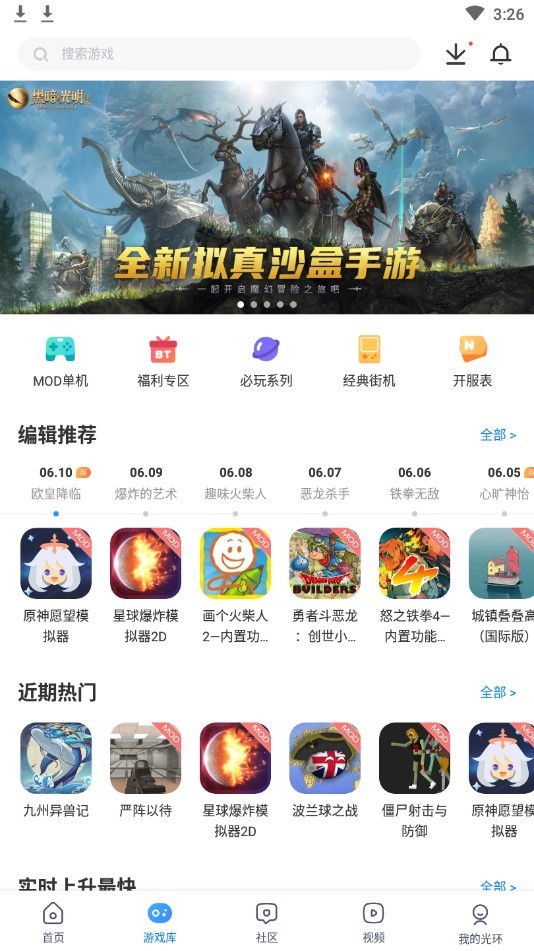 光环助手 官网免费网页版手游app截图