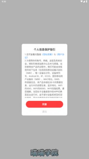 喵喵学院 红包版手游app截图