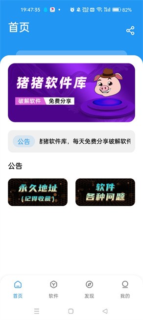 猪猪软件库 官方最新版手机软件app截图