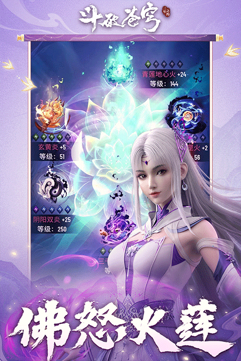 斗破苍穹：三年之约 测试服手游app截图